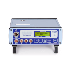 Прибор контроля и диагностики высоковольтных выключателей ПКВ/М6Н. Измерительный блок ПКВ/М6Н 015.00.00.000.